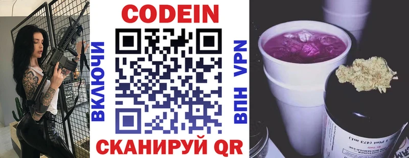 Кодеиновый сироп Lean Purple Drank  Купить закладки  Кашира 